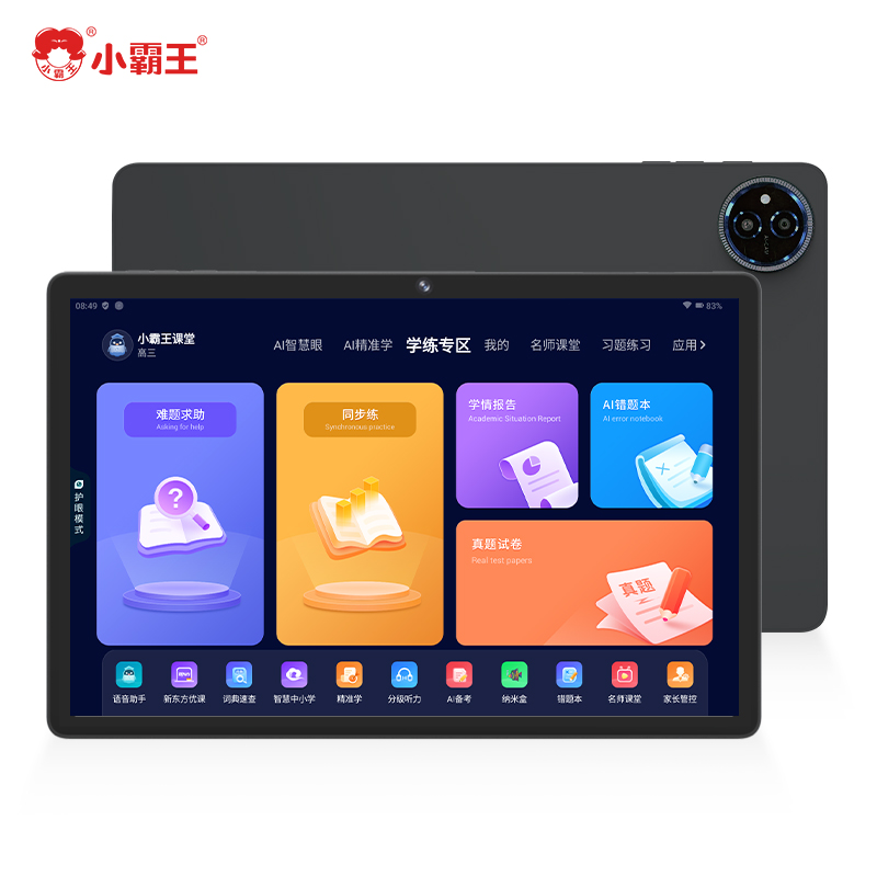小霸王学习平板M5